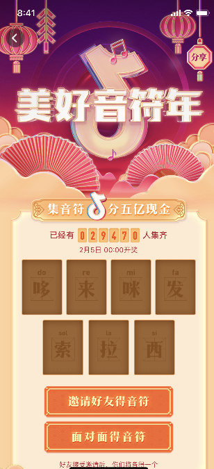 抖音集音符怎么玩 抖音集音符玩法介紹