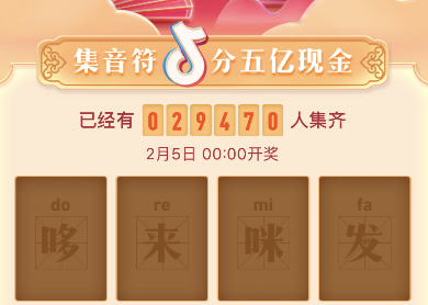 抖音怎樣快速集齊音符  抖音快速集齊音符方法介紹