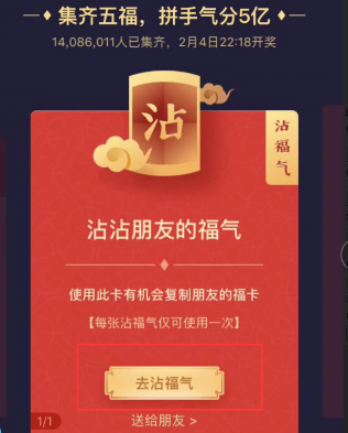 支付寶沾福氣卡沾不到怎么回事 沾福氣卡沾不到朋友的卡原因介紹