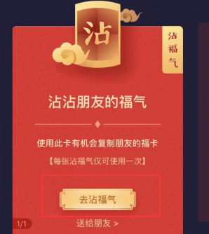 支付寶沾福氣卡怎么沾敬業福 支付寶沾福氣卡沾敬業福教程