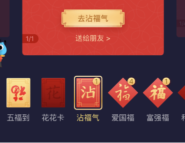 支付寶沾福氣卡怎么送給朋友 支付寶沾福氣卡送好友方法介紹