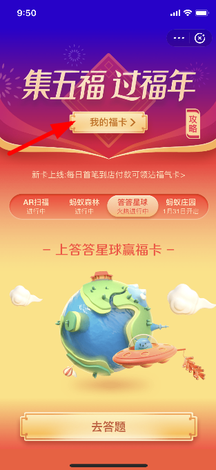 支付寶沾福氣卡怎么送給朋友 支付寶沾福氣卡送好友方法介紹