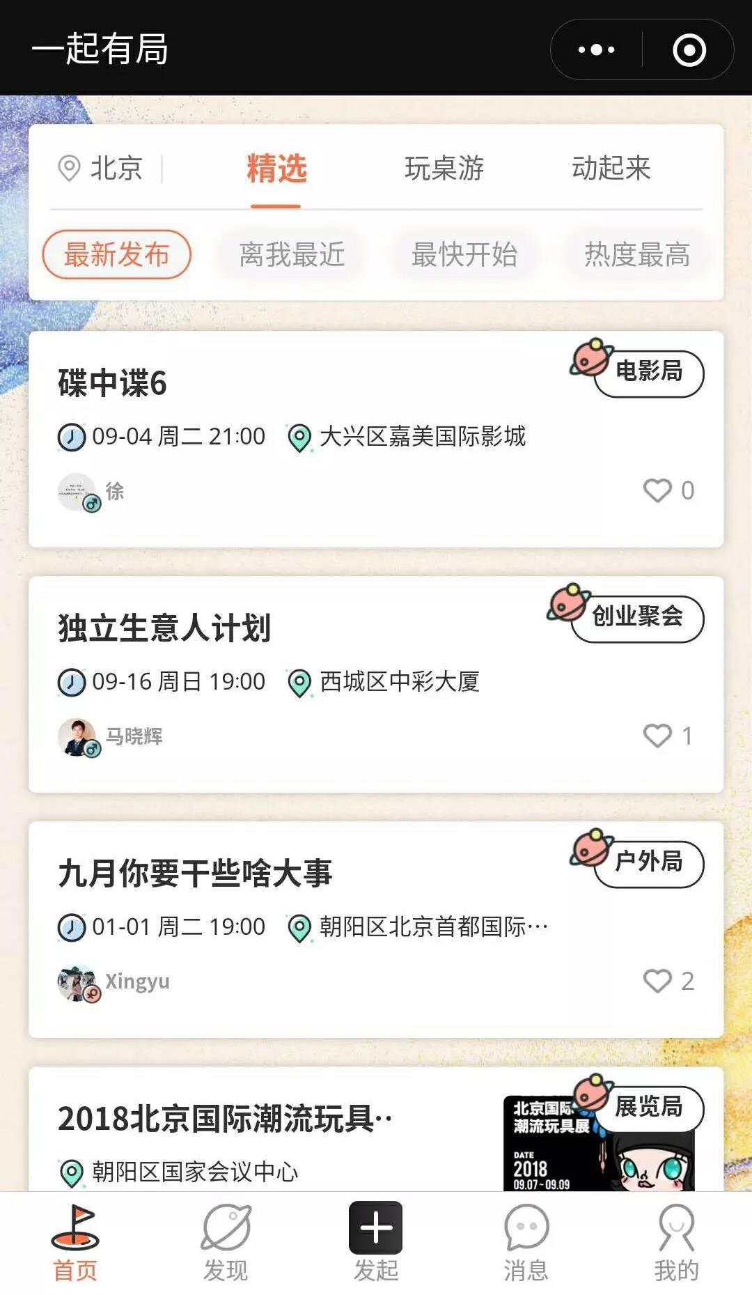 京東一起有局小程序是干嘛的？京東一起有局小程序介紹！