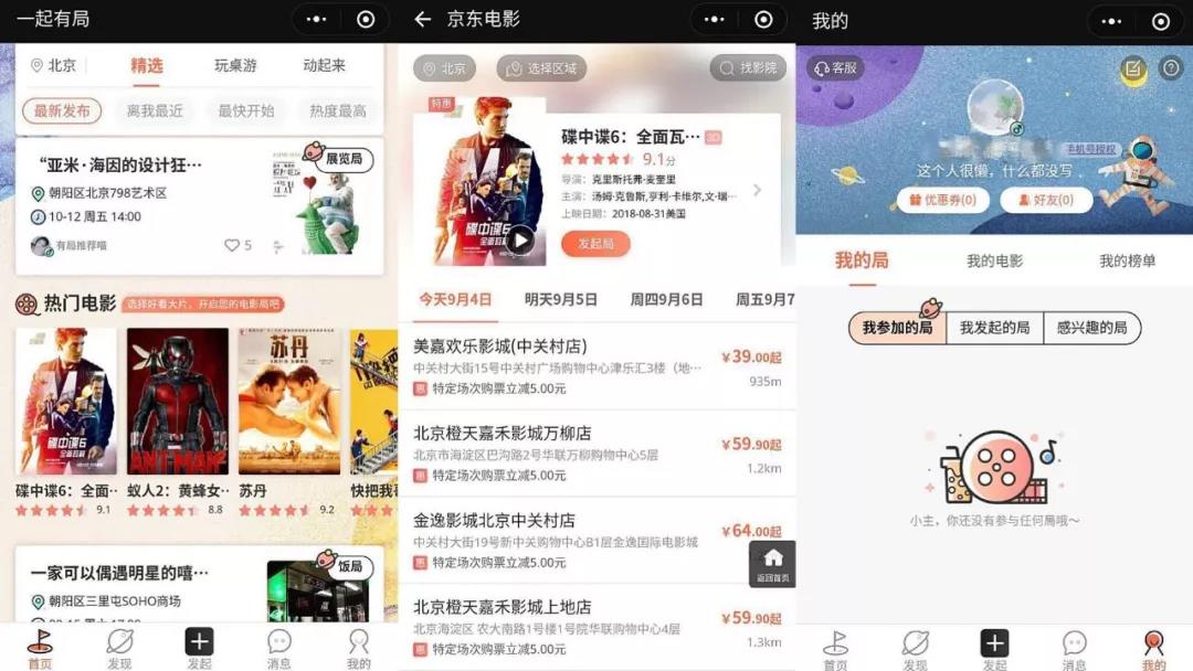 京東一起有局小程序是干嘛的？京東一起有局小程序介紹！