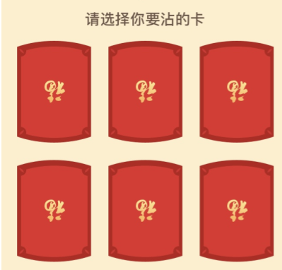 支付寶沾福氣卡是隨機(jī)的嗎 沾福氣卡怎么百分百得到你需要的卡