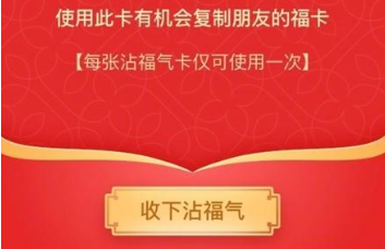 支付寶沾福氣卡怎么集  支付寶沾福氣卡獲得方法