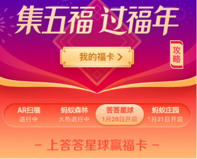 支付寶答答星球集五福怎么玩  支付寶答答星球球?？ㄈ肟诮榻B
