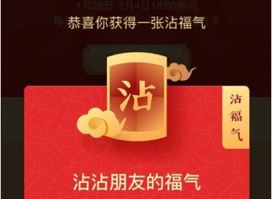 支付寶沾福氣卡是什么 支付寶沾福氣卡作用介紹