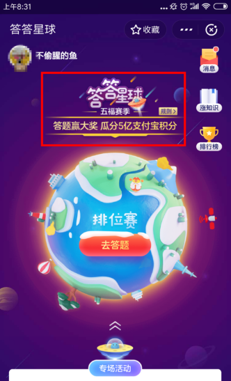 支付寶答答星球集五福怎么玩  支付寶答答星球球?？ㄈ肟诮榻B