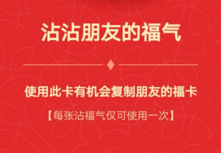 支付寶沾福氣卡怎么用  支付寶沾福氣卡使用方法介紹