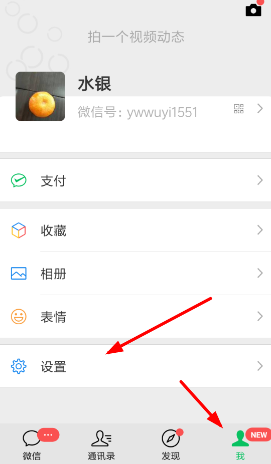 微信7.0如何設置提示音？ 微信設置消息提示音方法攻略解答！