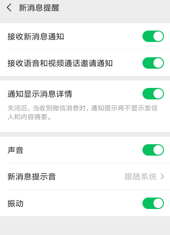 微信7.0如何設置提示音？ 微信設置消息提示音方法攻略解答！