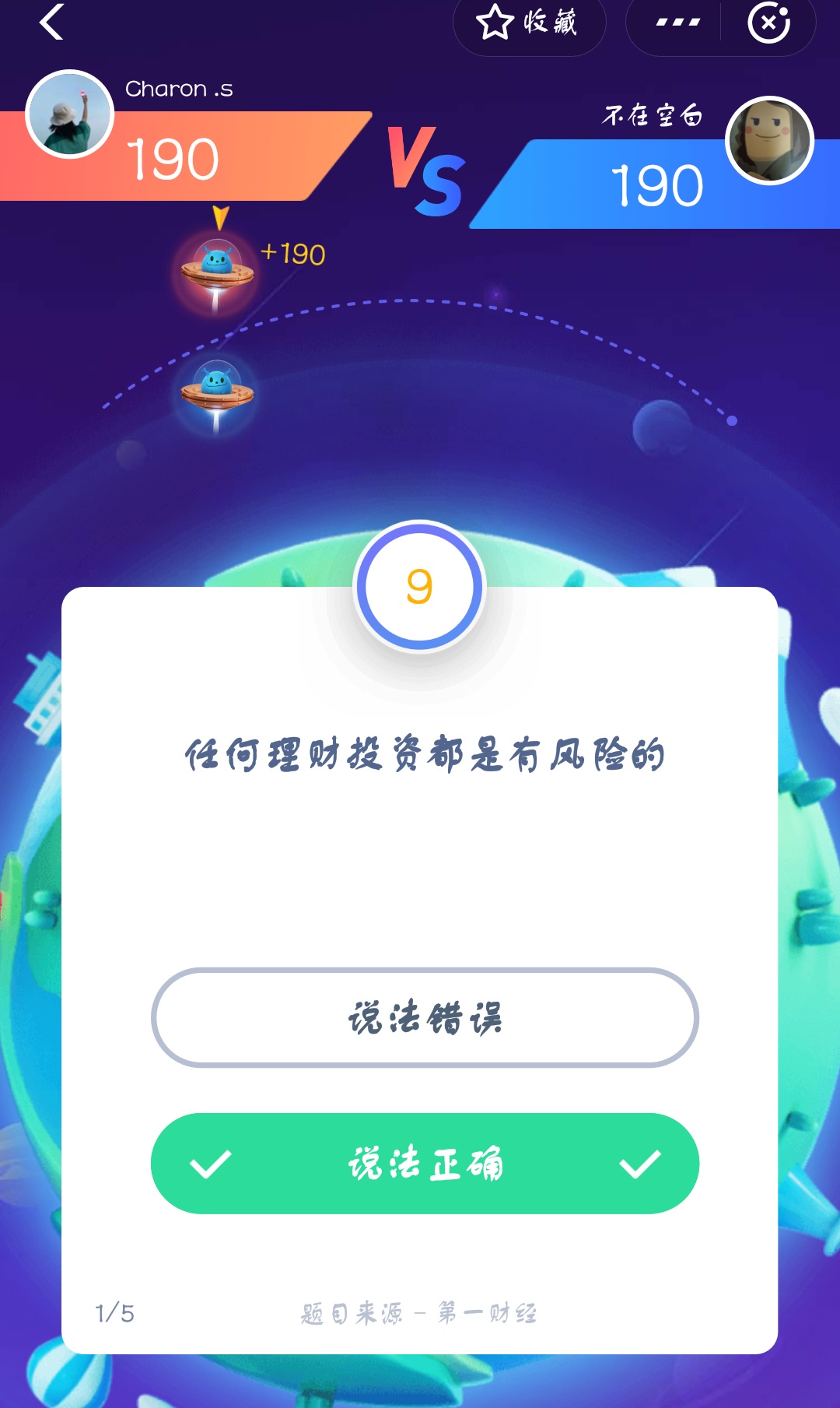 支付寶答答星球第二級二星挑戰答案是什么?答答星球第二級二星挑戰答案介紹!
