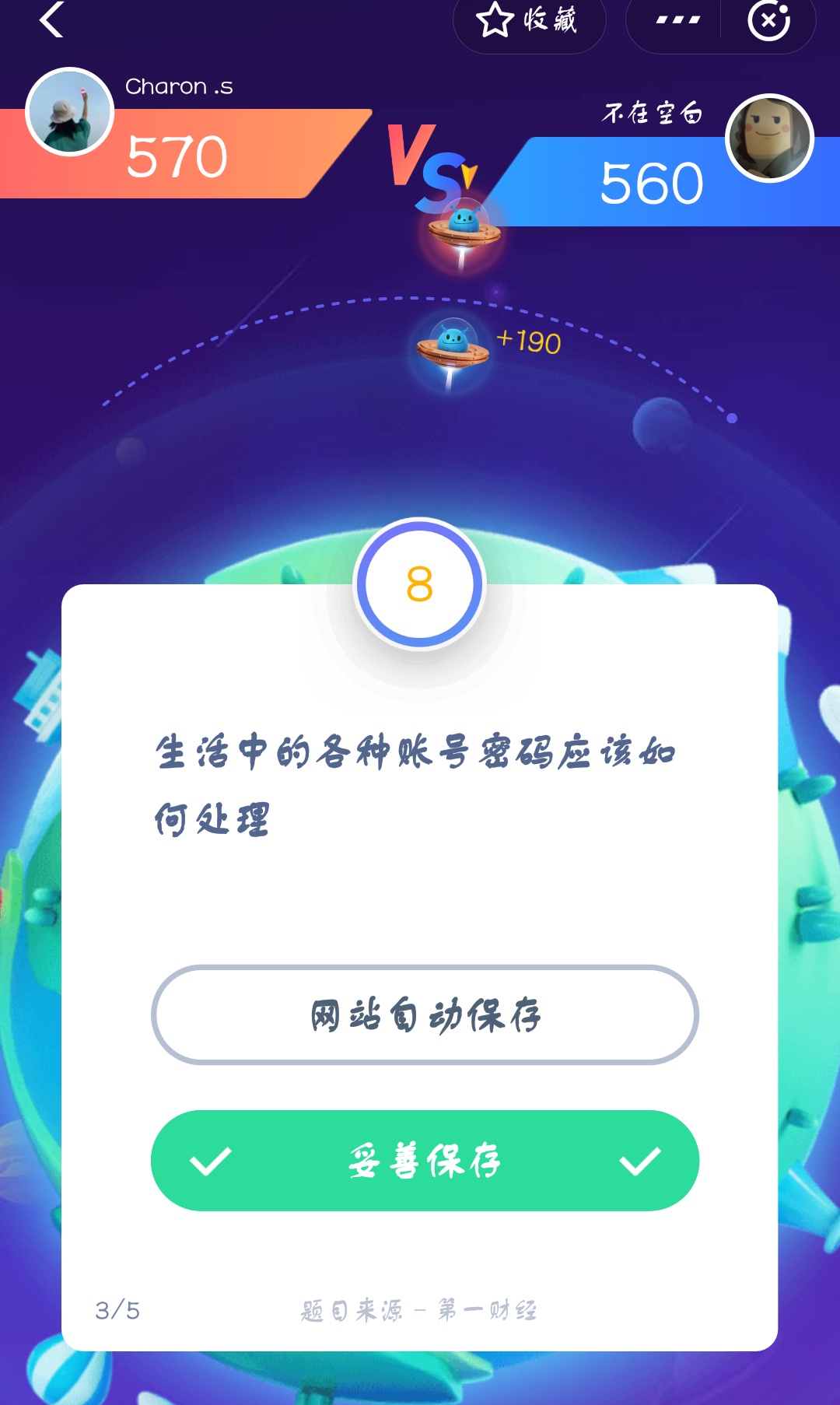 支付寶答答星球第二級二星挑戰答案是什么?答答星球第二級二星挑戰答案介紹!