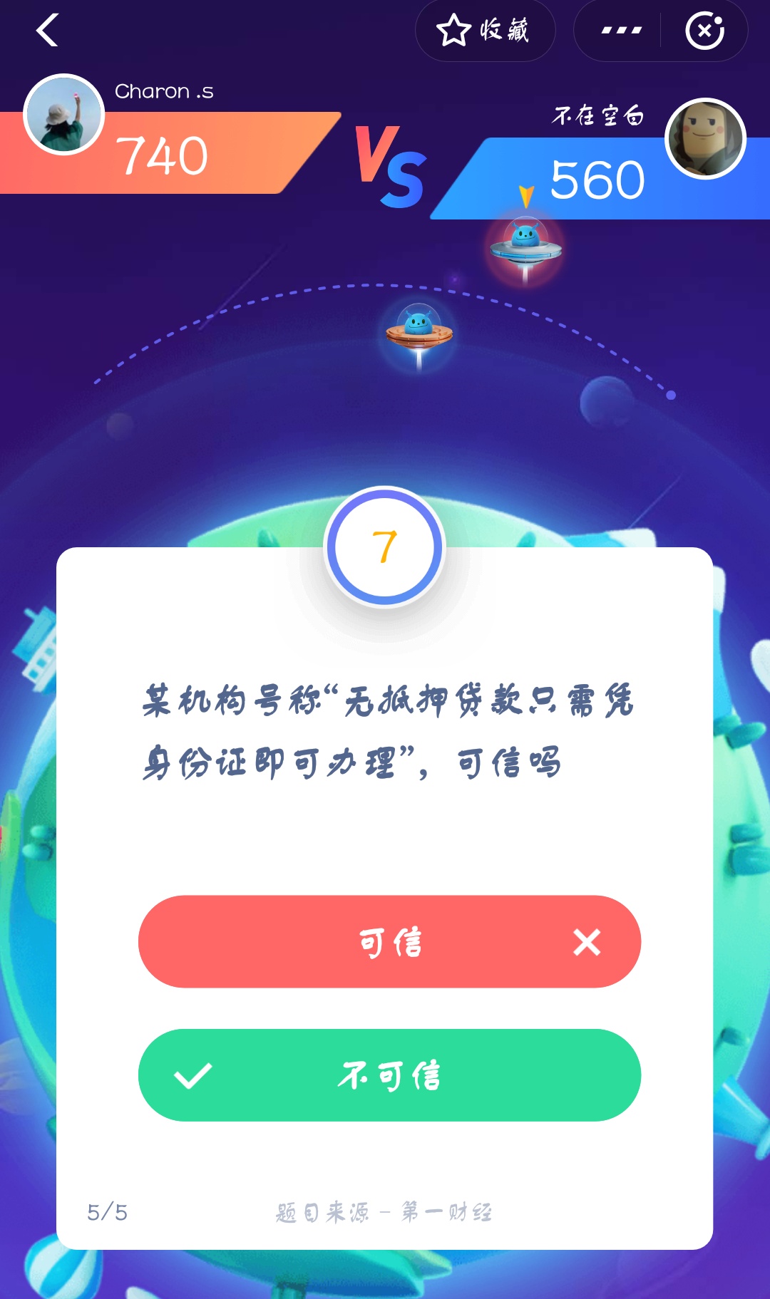 支付寶答答星球第二級二星挑戰答案是什么?答答星球第二級二星挑戰答案介紹!