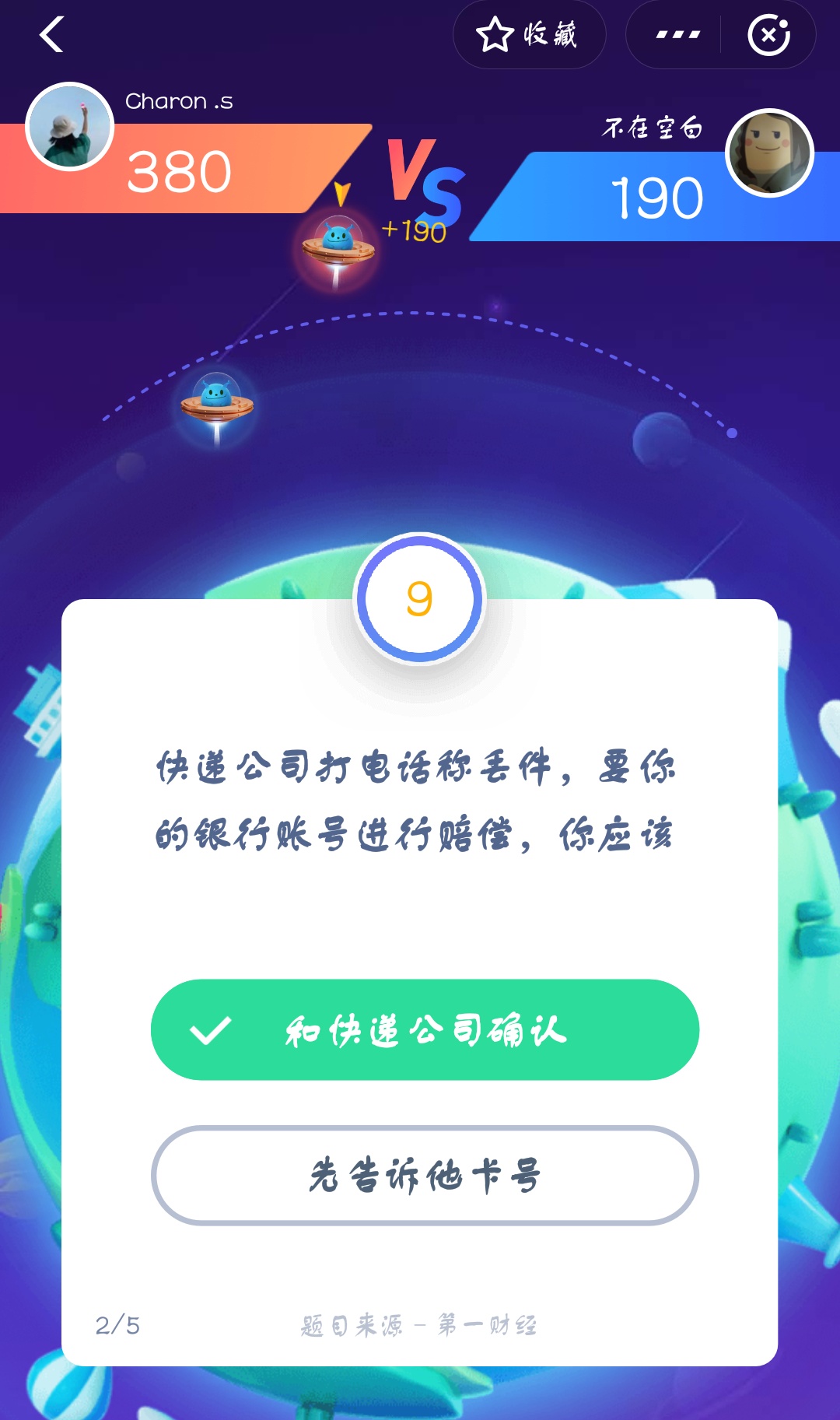 支付寶答答星球第二級二星挑戰答案是什么?答答星球第二級二星挑戰答案介紹!