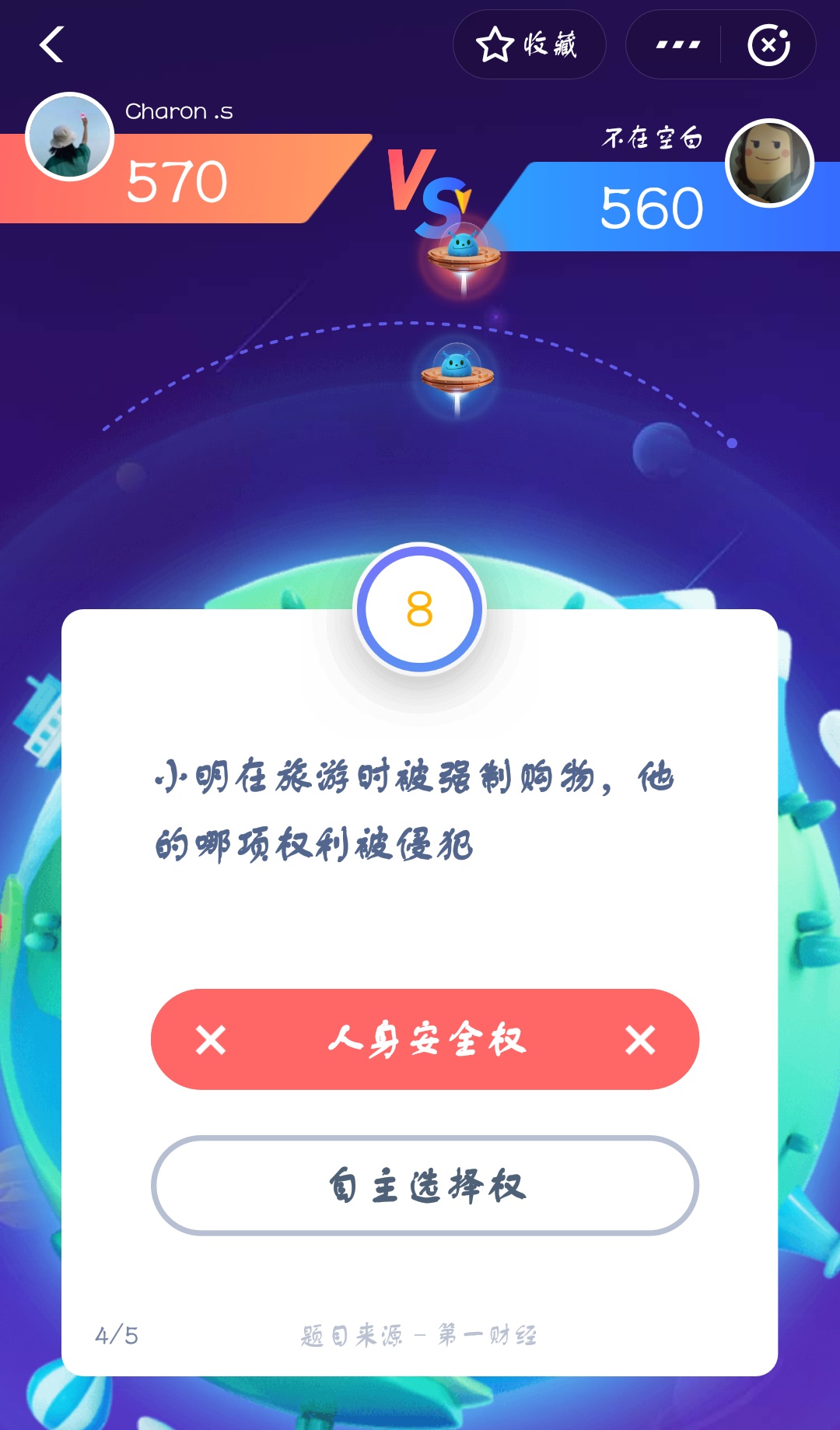 支付寶答答星球第二級二星挑戰答案是什么?答答星球第二級二星挑戰答案介紹!
