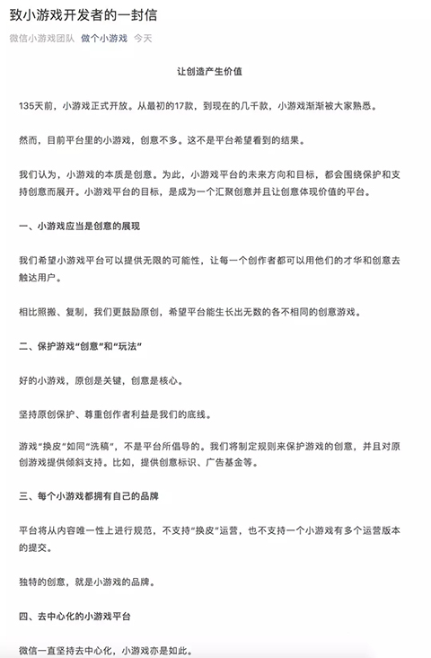 小程序保護原創升級微信小游戲團隊打造去中心化平臺！