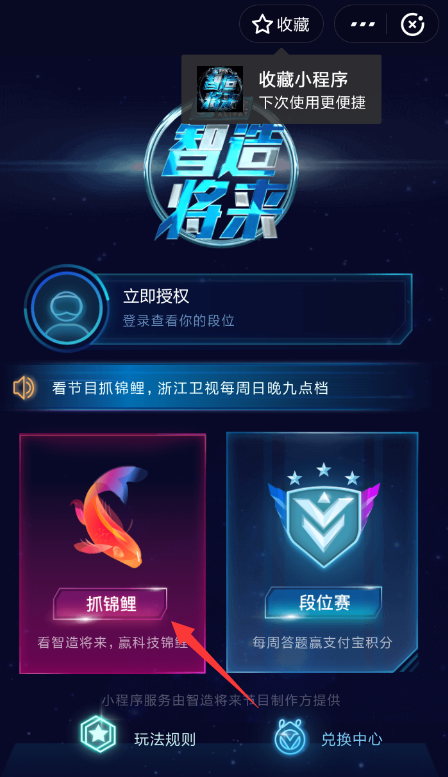 支付寶智造將來如何抓魚？ 支付寶智造將來抓錦鯉方法攻略介紹！