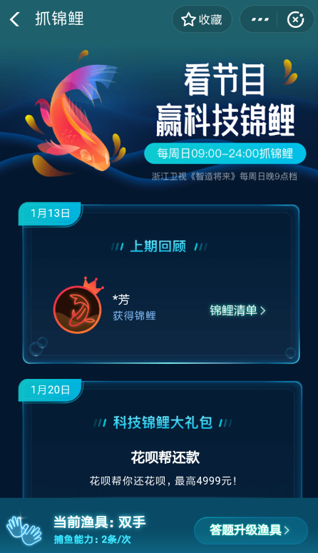 支付寶智造將來如何抓魚？ 支付寶智造將來抓錦鯉方法攻略介紹！