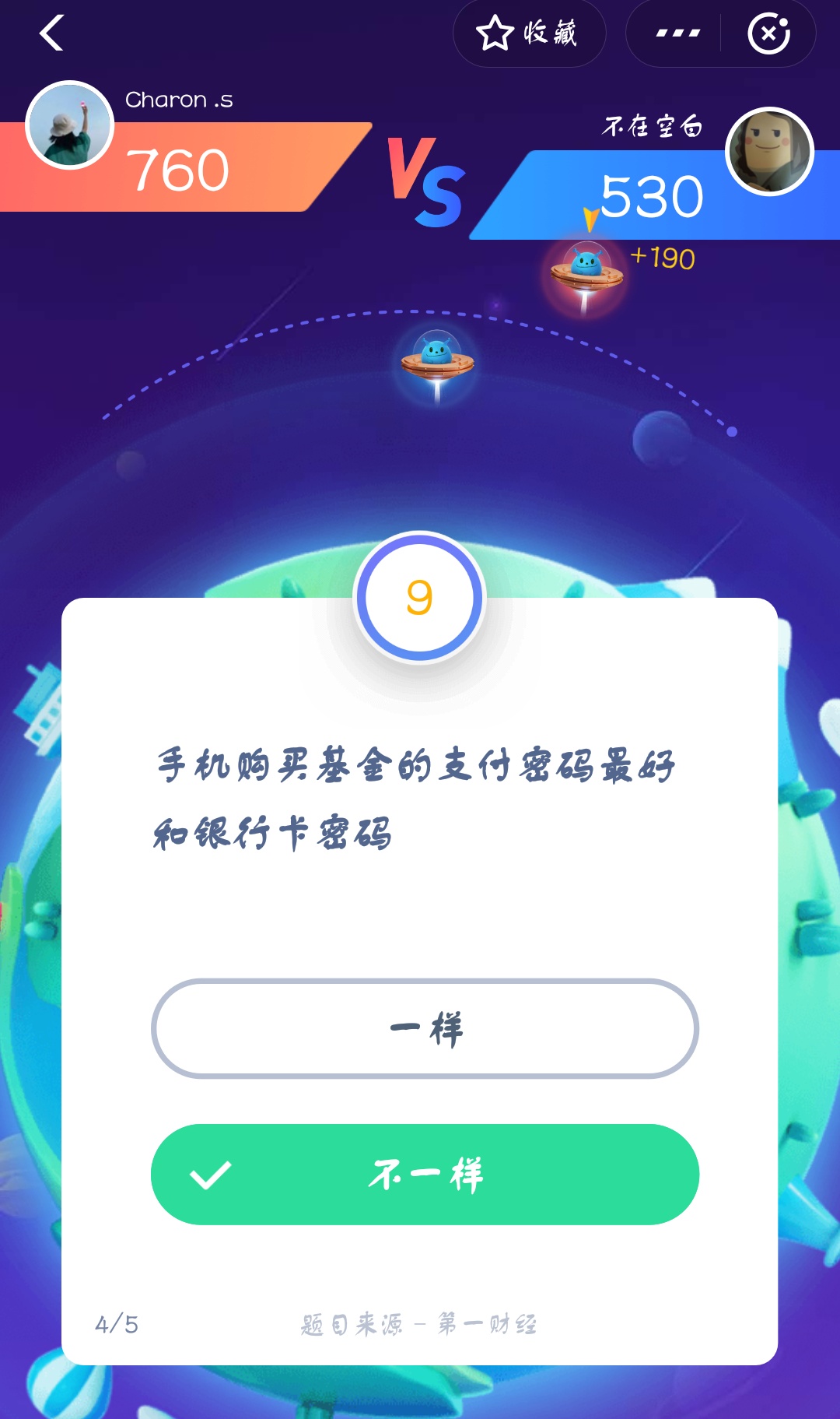 支付寶答答星球第二級一星答案是什么?答答星球第二級一星答案介紹!