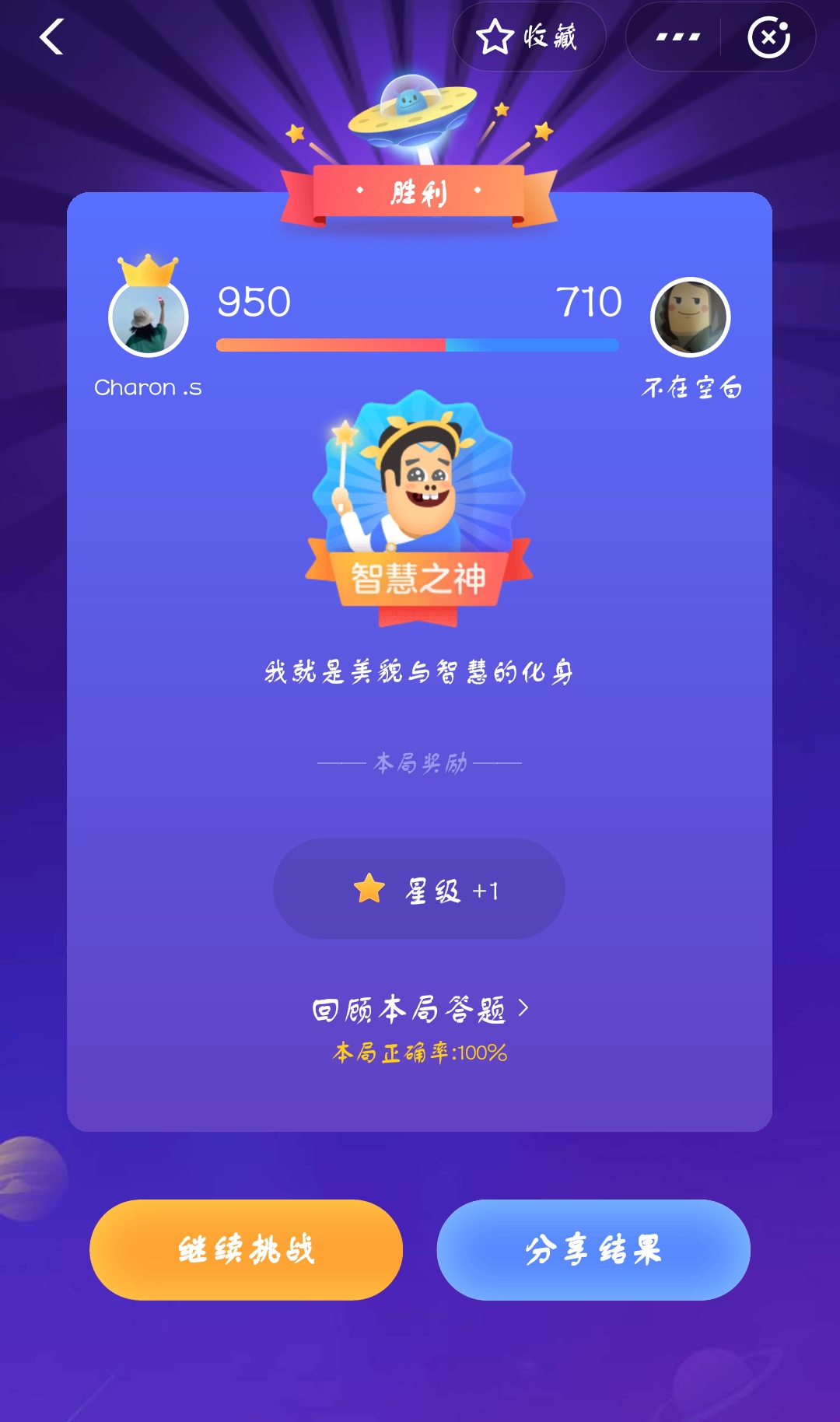 支付寶答答星球第二級一星答案是什么?答答星球第二級一星答案介紹!