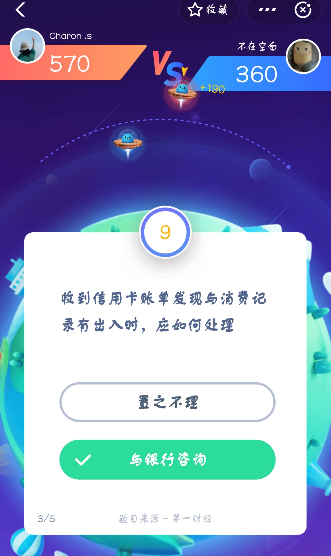 支付寶答答星球第二級一星答案是什么?答答星球第二級一星答案介紹!