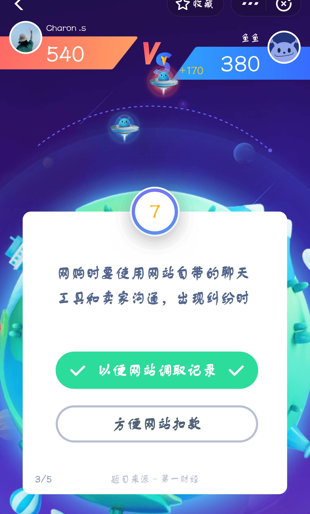 支付寶答答星球第三級一星挑戰答案是什么?答星球第三級一星挑戰答案介紹!