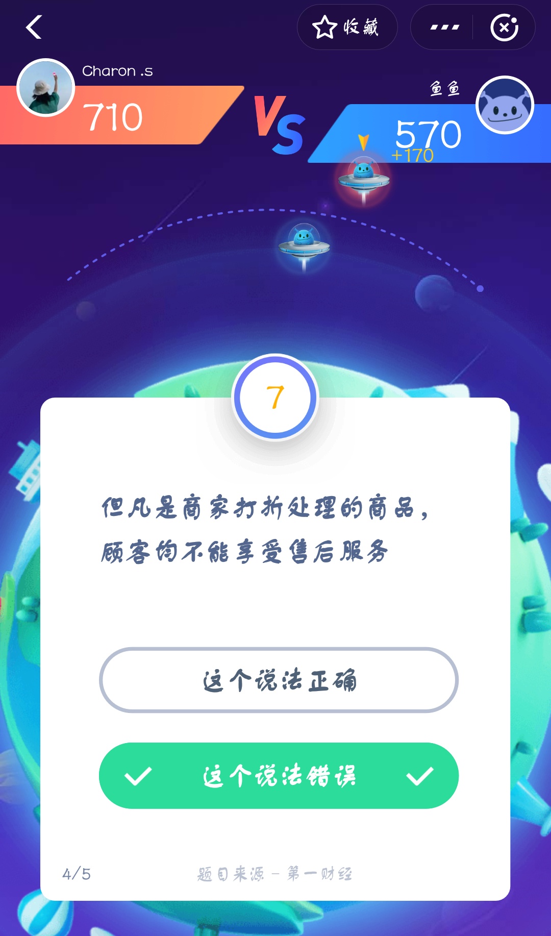 支付寶答答星球第三級一星挑戰答案是什么?答星球第三級一星挑戰答案介紹!