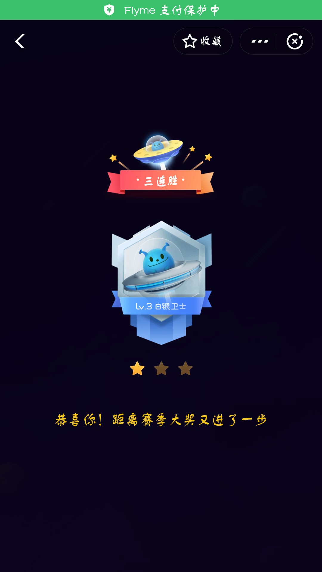 支付寶答答星球第三級一星挑戰答案是什么?答星球第三級一星挑戰答案介紹!