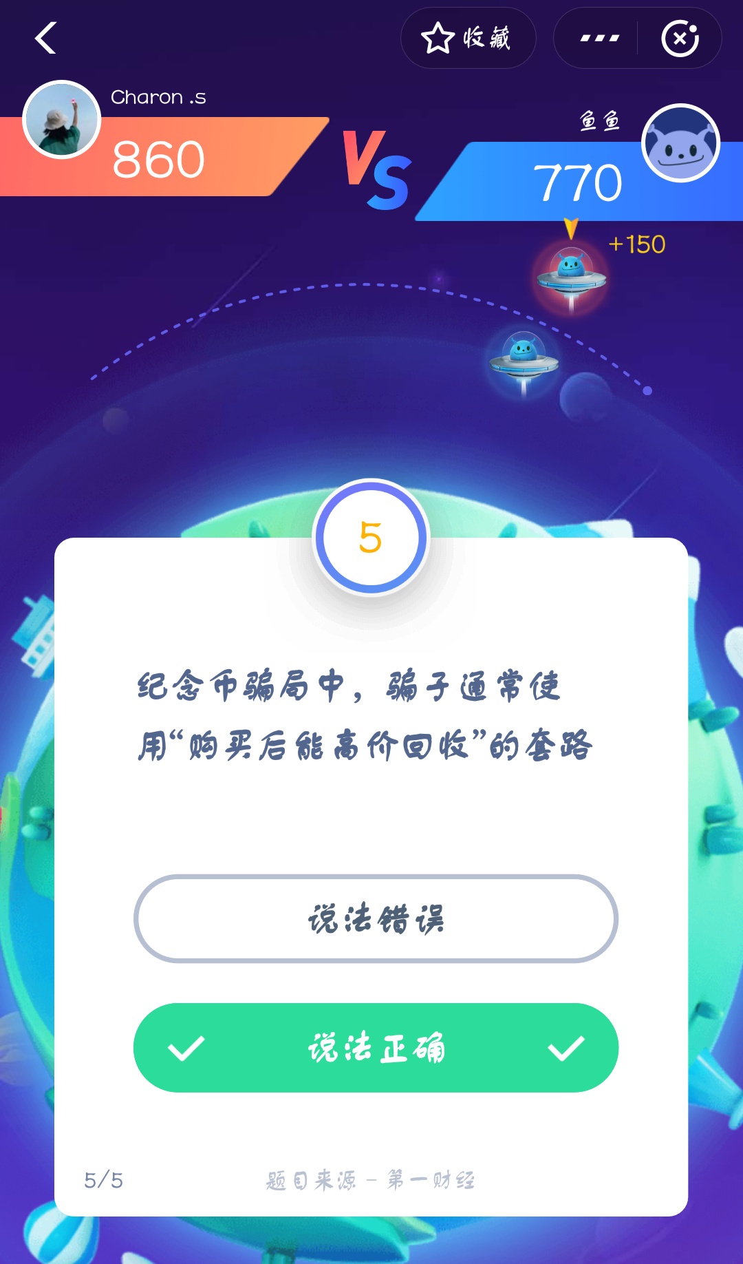 支付寶答答星球第三級一星挑戰答案是什么?答星球第三級一星挑戰答案介紹!