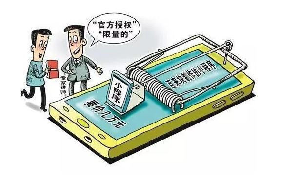微信小程序的騙局有哪些？微信小程序的騙局介紹！