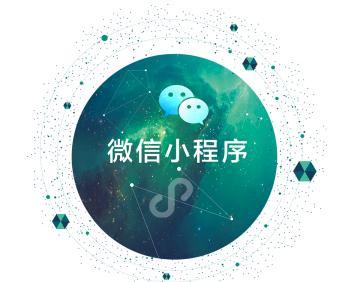 微信小程序的營銷方式有幾種?微信小程序營銷方式介紹!