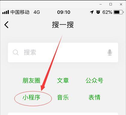 微信蘋果版如何搜索小程序?微信蘋果版怎么搜索小程序?
