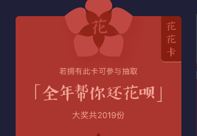 2019支付寶花花卡怎么獲得 支付寶花花卡獲取方法