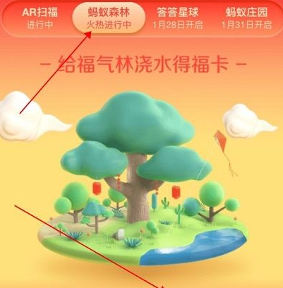 2019支付寶福氣林在哪 福氣林澆水獲得福卡玩法介紹
