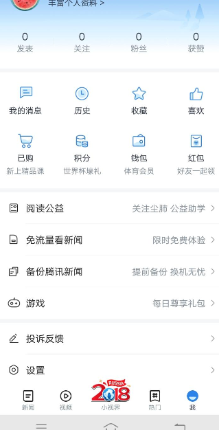 騰訊新聞APP綁定QQ具體操作過程