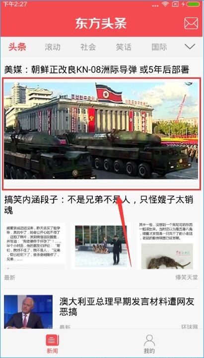 在東方頭條APP中將精彩內(nèi)容發(fā)至微博具體操作