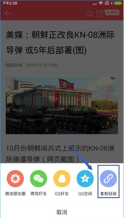 在東方頭條APP中將精彩內(nèi)容發(fā)至微博具體操作