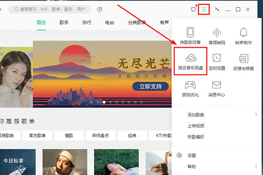 QQ音樂中使用微云音樂云盤具體操作方法
