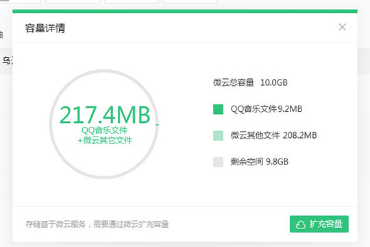 QQ音樂中使用微云音樂云盤具體操作方法