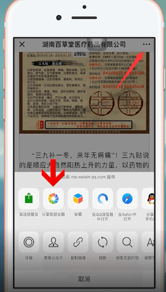 手機微信將文章分享到朋友圈具體操作流程