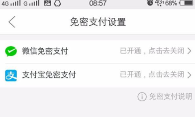 拼多多APP關(guān)閉免密支付詳細(xì)操作過程