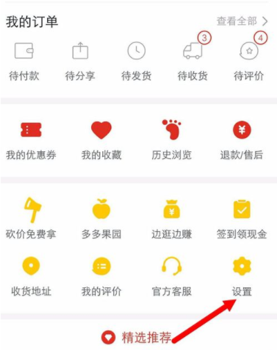 拼多多APP關(guān)閉免密支付詳細(xì)操作過程