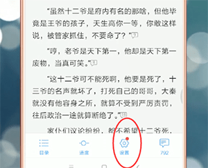 qq閱讀怎么調出設置 具體操作步驟
