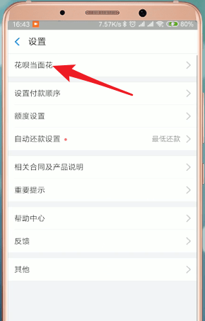 支付寶App提升花唄當面花額度具體操作步驟