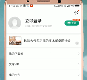百度文庫怎么登陸？詳細(xì)操作步驟