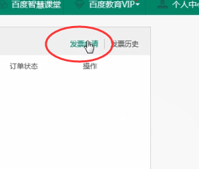 百度文庫中怎么開發票 具體操作步驟