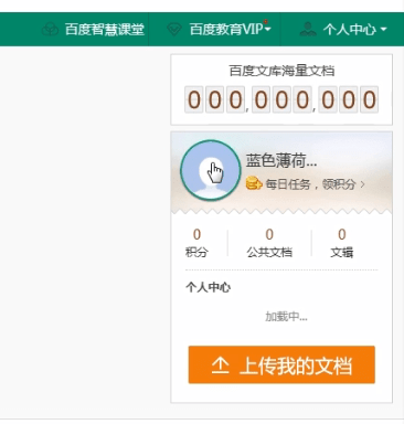 百度文庫中怎么開發票 具體操作步驟