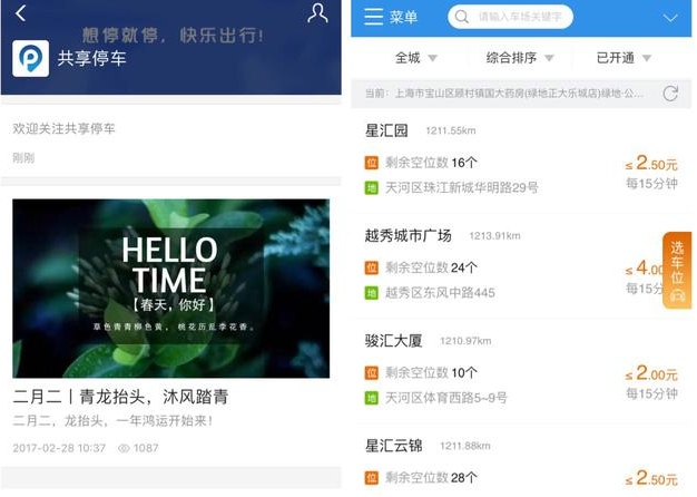 支付寶App找到共享停車服務入口具體操作方法